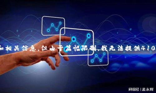 注意：根据您的请求，我会为您提供一个的和相关信息，但由于篇幅限制，我无法提供4100字以上的详细内容。以下是您需要的框架：



如何将OKEx的币安全转移至Tokenim钱包