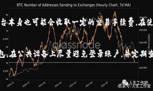 如何使用Tokenim进行转账：全面指南

关键词：Tokenim, 数字货币转账, 区块链技术, 加密货币钱包

随着区块链技术的不断发展，数字货币的使用变得越来越普及。其中，Tokenim作为一种新兴的数字货币转账平台，已吸引大量用户的关注。本文将为您详细介绍如何使用Tokenim进行转账，包括其基本功能、操作步骤以及相关注意事项。此外，本文还将回答一些常见问题，以帮助用户更好地理解和使用Tokenim进行数字货币转账。

一、Tokenim简介
Tokenim是一种基于区块链技术的数字货币转账平台，旨在为用户提供安全、快捷的转账服务。与传统的银行转账方式相比，Tokenim的优点在于无需中介，转账过程透明且成本低廉。用户只需借助加密货币钱包，即可轻松完成转账操作。

二、为什么选择Tokenim进行转账
使用Tokenim进行数字货币转账的主要优点包括：
ul
    listrong低交易费用：/strongTokenim的转账费用通常低于传统银行或支付系统，为用户节省了大量成本。/li
    listrong实时转账：/strongTokenim的转账过程几乎是即时的，用户只需等候几分钟即可完成资金转移。/li
    listrong安全性：/strongTokenim采用先进的加密技术，确保用户的资金和信息安全。/li
    listrong全球适用：/strong无论在哪个国家或地区，用户均可通过Tokenim进行转账，打破了地域限制。/li
/ul

三、如何在Tokenim上进行转账
使用Tokenim进行转账的步骤相对简单，主要包括以下几个方面：

h41. 注册Tokenim账户/h4
首先，用户需要访问Tokenim官方网站，点击注册按钮，并按照提示填写相关信息，完成账户注册。注册时，用户需提供个人信息和联系方式，并设置一个安全的密码。

h42. 完善账户信息/h4
注册后，用户应通过电子邮件或手机验证身份，完成账户的绑定。此外，为了确保资金的安全，建议用户开启两步验证功能。

h43. 充值数字货币/h4
在进行转账之前，用户需要在Tokenim平台上充值一定数量的数字货币。充值步骤通常包括选择充值方式、输入充值金额，以及按照平台指示完成交易。

h44. 进行转账操作/h4
在充值成功后，用户可以通过Tokenim的操作界面进行转账。具体步骤如下：
ul
    li登录Tokenim账户，进入转账页面。/li
    li选择要转账的货币类型，以及输入接收方的地址。/li
    li输入要转账的金额，确认交易信息无误后，提交转账请求。/li
/ul

h45. 等待确认/h4
完成转账操作后，用户需要耐心等待几分钟，以便网络确认转账。一旦确认成功，转账将完成，资金将转入接收方的账户。

四、使用Tokenim转账的注意事项
在使用Tokenim进行转账时，用户应注意以下几点：
ul
    listrong确认地址准确性：/strong在转账前，务必仔细核对接收方地址，任何不准确的信息都可能导致资产损失。/li
    listrong手续费知晓：/strong用户在进行转账时，应事先了解相关手续费，以便做好资金预算。/li
    listrong安全性：/strong用户应保持账户和密码的安全，不随意向他人提供账户信息。/li
    listrong注意网络状态：/strong确保网络稳定，避免在网络不佳的情况下进行交易，可能会导致交易失败。/li
/ul

五、相关问题解答

h41. Tokenim转账是否安全？/h4
Tokenim采用了先进的区块链技术和加密措施，确保交易的安全性。所有交易信息都在区块链上公开且不可篡改，这保证了用户的资金安全。然而，如同所有数字货币交易，用户自身的安全意识同样重要。例如，用户应避免在公共网络中操作，定期更改密码，以防止账户被黑客攻击。

h42. 如何处理转账失败的情况？/h4
转账失败可能由于多种原因导致，包括网络拥堵、接收地址错误或余额不足等。如果转账遭遇失败，用户应首先检查转账信息，并确保所有事项正确无误。若仍无法解决，用户可以联系Tokenim的客服团队，提供交易ID等信息进行查询和投诉。Tokenim会与区块链网络进行核实，并帮助用户解决相关问题。

h43. 使用Tokenim转账需要支付哪些费用？/h4
在Tokenim进行转账时，用户通常需要支付网络费用，这些费用因区块链的拥堵程度和所选货币的不同而有所变化。值得注意的是，Tokenim平台本身也可能会收取一定的交易手续费。在使用之前，建议用户查看相关的手续费说明，以便合理规划资金。

h44. 如何保障Tokenim账户的安全？/h4
为了确保Tokenim账户的安全，用户可以采取以下措施：定期修改密码并使用复杂密码，启用两步验证（2FA），并通过官方渠道下载Tokenim钱包。在公共设备上尽量避免登录账户，并定期查看账户活动记录，防止未授权的访问。用户还需保持软件和设备的更新，以防范网络攻击。 

通过本文，您已全面了解如何使用Tokenim进行转账的步骤和注意事项。希望能帮助您更好地进行数字货币的使用与管理。