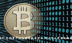 Tokenim是一种去中心化的金融平台，专注于数字资