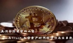 下面是符合您要求的内容：Tokenim与Trust：加密资