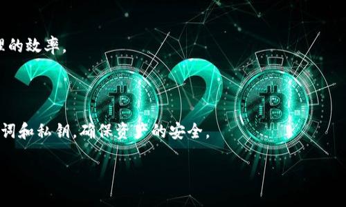 如何有效观察和管理Tokenim钱包地址

Tokenim钱包, 观察地址, 加密货币, 钱包管理/guanjianci

随着区块链技术的迅速发展，越来越多的人开始使用加密货币进行投资和交易。在这个过程中，钱包的管理变得尤为重要。而Tokenim钱包作为一种高效和安全的选择，受到了许多用户的青睐。本文将深入探讨如何有效观察Tokenim钱包地址，以便用户能够更好地管理他们的数字资产。

什么是Tokenim钱包？
Tokenim钱包是一种数字资产存储工具，允许用户管理和转移他们的加密货币。它不仅支持多种加密货币，还提供了良好的用户体验，安全性和多重验证机制。无论是存储比特币、以太坊还是其他代币，Tokenim钱包都可以为用户提供方便、安全的解决方案。

Tokenim钱包的基本功能
Tokenim钱包的基本功能包括资产存储、转账、查询交易历史和观察钱包地址。由于加密货币的特性，用户在操作时需要注意各项细节，以确保资产安全。Tokenim钱包为用户提供了一些监控和管理钱包地址的工具，使得用户能够实时掌握自己的资产状况。

观察Tokenim钱包地址的重要性
观察Tokenim钱包地址是确保用户资产安全和管理的重要步骤。通过观察地址，用户能够了解入账和出账情况，及时发现异常交易。有鉴于此，用户需要定期检查自己的钱包地址，以避免潜在的损失。此外，在市场波动较大的情况下，用户也能够迅速做出反应。

如何观察Tokenim钱包地址？
观察Tokenim钱包地址的方法有多种，包括通过钱包界面直接查看和使用区块链浏览器等工具。用户可以根据自己的需求选择最合适的方法。

第一步，打开Tokenim钱包，登录到您的账户。用户可以在钱包的主页看到当前持有的资产和钱包地址。在这里，用户可以直接复制自己的地址进行观察，或者通过钱包直接进行转账和接收资金。

第二步，使用区块链浏览器。区块链浏览器是一个非常重要的工具，用户可以在上面查询到任何一个钱包地址的余额和交易记录。用户只需将自己的钱包地址粘贴到搜索框中，就能快速获得相关信息。这种方式特别适合想要深入了解区块链技术的用户。不同于仅仅依赖钱包的显示，区块链浏览器提供了更为透明和公开的信息，使用户能有效地跟踪自己的资产情况。

如何管理Tokenim钱包地址的安全性
在观察Tokenim钱包地址的同时，用户还需要特别注意安全性。确保您使用的设备和网络是安全的，以降低被攻击的风险。此外，建议用户定期更改密码，并启用两步验证功能。

此外，备份钱包是非常重要的。在设置Tokenim钱包时，用户会获得一个私钥和助记词，应该将这些信息安全存储。若用户丢失了这些信息，可能导致资产无法找回。

可能相关的问题

1. Tokenim钱包可以支持哪些类型的加密货币？
Tokenim钱包支持多种类型的加密货币，从比特币、以太坊到新兴的山寨币，几乎涵盖了市场上主流的数字资产。用户可以在Tokenim平台上查看支持的所有币种，以便进行更好的投资选择。

首先，比特币作为第一个也是最流行的加密货币，当然是Tokenim钱包的主要支持对象之一。除了比特币，Ethereum（以太坊）也是一项重要资产，因为它支持智能合约，许多新项目都是基于以太坊平台运作的。

其次，许多项目中推出了自己的代币，这些代币有的可能在Tokenim钱包中得到支持。用户可以查看系统的代币列表，以了解最新的趋势和市场动态。此外，用户还可以通过Tokenim钱包进行交易和投资，获取更多潜在的收益。

不过，支持的币种可能根据地区不同、市场需求有所变化，因此用户应定期检查钱包的更新，以便及时捕捉投资机会。同时，也要保持对新兴币种的关注，以便及时调整自己的投资组合。

2. 如何处理Tokenim钱包的地址被盗的问题？
如果用户怀疑自己的Tokenim钱包地址遭到盗取，应该立即采取措施以保护自己的资产。首先，用户需要改变钱包的密码和启用更高级别的安全保护机制，比如两步验证。这会增加黑客成功入侵的难度。

其次，用户需要确认钱包中是否有异常交易。如果发现有未经授权的交易，用户可以联络Tokenim的支持团队，说明情况并寻求帮助。同时，建议用户将部分资产转移到新的安全钱包中，以减少损失风险。

是否要公开自己的钱包地址也是用户需要考虑的另一个问题。尽量避免在公开场合透露自己的钱包地址，可以通过分享交易备忘录或二维码来保护地址的私密性。

3. Tokenim钱包如何与其他钱包互通？
Tokenim钱包可以与其他钱包和交易平台进行互通，用户可以通过向外部地址转账。

在操作互通之前，用户需确认对方钱包地址的正确性，以避免由于地址错误导致的资产损失。转账过程通常非常简单，只需在Tokenim钱包中选择“转账”功能，输入目标地址和金额即可。

为了实现钱包的互通性，不同钱包通常会支持相同的加密货币协议。这就允许用户在多种钱包之间进行交易，比如将Tokenim钱包中的资产转移到其他加密货币钱包中，或者从其他平台充值至Tokenim钱包。

用户还应了解相关的网络费用和转账时间，因为不同的区块链网络在这方面可能会有不同的表现。

定期检查网络状态和费用，为减少可预期的延迟和成本提供更高效的交易体验。

4. 如何提升Tokenim钱包的使用体验？
提升Tokenim钱包的使用体验，用户可以从多方面入手。首先，用户应熟悉Tokenim钱包的基本功能和界面布局。利用钱包提供的各种功能可以大大提高资产管理的效率。

其次，结合专业的市场分析工具和行情软件，可以帮助用户更快地了解市场动态，从而投资决策。毕竟，在快速变化的市场环境中，快速的信息获取是成功的关键。

最后，定期进行系统更新和备份也是保持Tokenim钱包高效运作的重要手段。保持钱包软件的最新版本，确保接触到最新的功能和安全补丁。此外，定期备份助记词和私钥，确保资产的安全。

通过以上各个方面的分析，希望能让你对Tokenim钱包有更深的理解和掌握，以便安全高效地管理自己的加密货币资产。