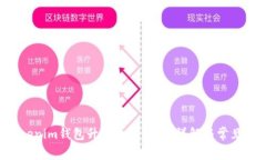 Tokentokenim钱包升级攻略：步骤详解与常见问题解