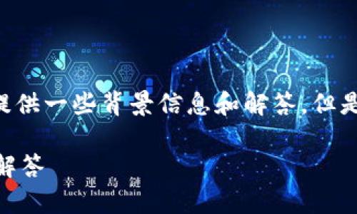 关于将USDT提到Tokenim这一问题，我可以为你提供一些背景信息和解答，但是由于信息量较大，我将尽量简明扼要地进行整理。

### USDT如何提到Tokenim？指南与常见问题解答