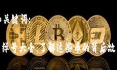 思考的和关键词:: 虚拟币绰号大全：了解这些币