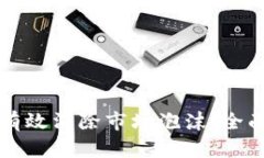 虚拟币平台如何有效消除市场泡沫：全面解析与