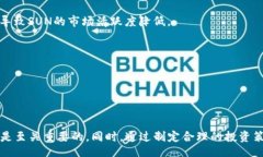 biao ti虚拟币SUN：解密背后的投资机会与风险/bi