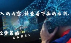 为了提供一个全面和深入的内容，请查看下面的