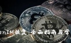 比特派TokenIM恢复：全面指南与常见问题解答