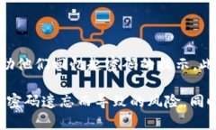 在讨论Tokenim钱包密码提示之前，我们首先了解什