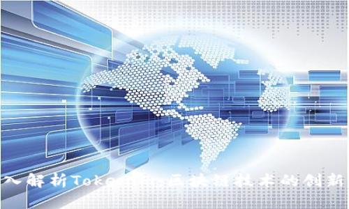 : 深入解析Tokenim：区块链技术的创新先锋