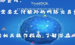 baoti从币赢提钱到im钱包：加密货币转账的终极指