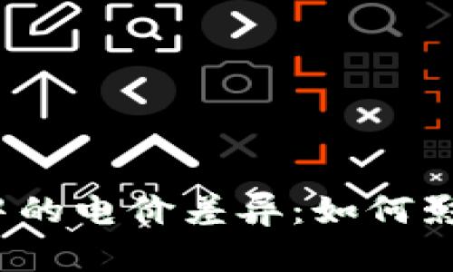  虚拟币挖矿中的电价差异：如何影响收益与选择