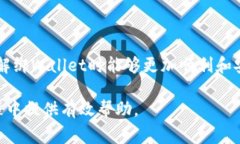 如何解绑TokenTokenIM钱包：详细步骤与常见问题解