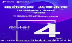 如何保护您的TokenTokenIM钱包安全：被盗案例分析