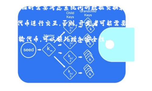   App如何对接Tokenim：实现安全高效的身份验证与数据交换 / 

 guanjianci Tokenim, 身份验证, 应用对接, 安全通信 /guanjianci 

### 引言

在数字化时代，身份验证和数据交换的安全性变得越发重要。Tokenim作为一种创新的身份验证技术，通过使用代币（token）来提高安全性和便利性。本文将详细介绍App如何对接Tokenim，以便开发者和企业在构建安全的应用时，能够有效地管理用户身份，并实现安全的数据传输。

### 1. Tokenim简介

Tokenim是一种基于代币的身份验证系统，它使用加密技术来确保信息的安全传输。通过引入代币机制，Tokenim能够在用户和应用之间建立一种安全的通信渠道。这种方式不仅提高了身份验证的效率，还能在很大程度上减少数据泄露的风险。

与传统的身份验证方式相比，Tokenim提供了一种灵活的方式来处理用户的敏感信息。用户在首次登录时，会生成一个唯一的代币，该代币包含了用户的身份信息和时间戳等数据。这些代币能够在一定时间内有效，超过时间后需要重新生成，从而增加了安全性。

### 2. 为什么要对接Tokenim？

对接Tokenim，可以有效提升应用的安全性和用户体验。以下是对接Tokenim的几大优势：

#### 2.1 提高安全性

通过使用Tokenim，应用不再直接处理用户的敏感信息，如用户名和密码，而是通过代币进行身份验证。这不仅降低了被黑客攻击的风险，还能有效防止信息的中间人攻击。

#### 2.2 改善用户体验

用户在使用应用时，不必每次都输入用户名和密码，只需使用Tokenim生成的代币进行身份认证。这种无缝的体验能显著提升用户的满意度和留存率。

#### 2.3 灵活性与可扩展性

Tokenim的设计使得它能够与多种应用环境无缝集成，支持各种不同的编程语言和框架。同时，它的可扩展性也使得未来在安全策略和身份验证流程上更具灵活性。

### 3. 如何对接Tokenim？

对接Tokenim的过程通常涉及几个关键步骤。以下是详尽的操作步骤：

#### 3.1 创建Tokenim账户

首步是访问Tokenim官方网站，注册并创建一个开发者账户。这是对接Tokenim的基础，拥有账户后才能获取相关的API密钥和文档。

#### 3.2 获取API密钥

完成账户创建后，开发者需要获取API密钥。这些密钥将用于应用与Tokenim服务器之间的通信。确保将这些密钥妥善保管，避免泄露。

#### 3.3 集成SDK

Tokenim提供了多种语言的SDK，可以简化对接过程。根据所用的开发环境，下载并集成合适的SDK。这通常涉及将SDK包添加到项目中并配置相关设置。

#### 3.4 配置回调URL

在Tokenim的控制台中配置好回调URL，以便在用户身份验证成功后，Tokenim能够将代币传递回你的应用。合理设计回调URL是确保用户体验流畅的重要一步。

#### 3.5 用户身份验证

用户在首次登录时，将会输入用户名和密码。系统需要将这些信息发送到Tokenim进行验证，Tokenim会返回一个代币。此后，应用需使用该代币进行后续的身份验证。

#### 3.6 处理代币

确保应用能够正确处理和存储代币。存储应使用安全的存储机制，如加密存储。同时，应用需要定期检查代币的有效性，并在需要时重新生成。

### 4. 遇到的常见问题

在对接Tokenim时，开发者常常会遇到一些特定的问题。以下是四个常见问题及其详解。

#### 4.1 如何处理代币失效？

代币失效的问题

代币失效是一种常见的问题，一般是因为代币的生命周期结束或用户退出登录。在这种情况下，应用需要重新向Tokenim申请生成新的代币。

当代币失效时，用户将被要求重新输入用户名和密码进行身份验证。为了用户的体验，应用可以选择在代币快要失效前的最后几分钟，主动提示用户保持登录状态。

为了处理代币失效的问题，开发者可以设置代币的有效期，在期满之前向用户发出通知，或者在用户每次发起请求时，检查代币的有效性。如果代币已经失效，则可以自动请求Tokenim生成新的代币，而无须用户手动操作。

#### 4.2 如何处理Tokenim与其他系统的集成？

与其他系统的集成

在很多情况下，企业的应用需要与其他系统进行集成，例如CRM系统、邮件服务等。在这种情况下，利用Tokenim进行身份验证时需要考虑系统间的数据交换和身份验证的兼容性。

首先，开发者需要确保所有系统都能接受Tokenim生成的代币。如果这些系统本身也支持代币机制，则可以直接使用这些代币进行交互。否则，开发者可能需要在中间层设计一个适配器，将Tokenim的代币转换为其他系统所需的身份验证信息。

同时，注意代币的传输安全。通过安全的连接协议（如HTTPS）来确保代币在系统间传输时不会被截获。若可能，使用加密传输代币，可以额外增加安全性。

!-- Following questions would follow similar structure --
#### 4.3 如何确保身份验证的安全性？

#### 4.4 如何提升用户体验？