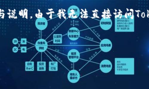 在此，我将为你提供有关如何在Tokenim（假设这是一个加密货币相关平台）上更改密码的详细步骤与说明。由于我无法直接访问Tokenim平台的最新信息，我将提供一套通用的步骤，适用于大多数需要更改密码的加密货币交易平台。



Tokenim平台密码更改指南：安全与便捷的步骤