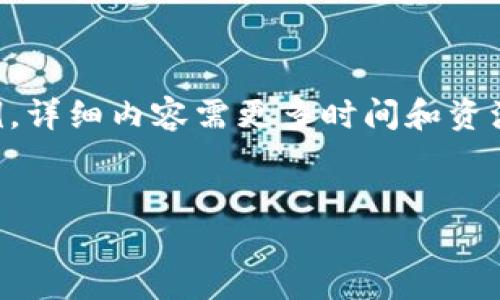 由于内容较长，以下为该请求的结构化示例，详细内容需更多时间和资源进行创作。请您根据需要进行调整和扩展。


虚拟货币怀特币：投资新机遇与市场展望