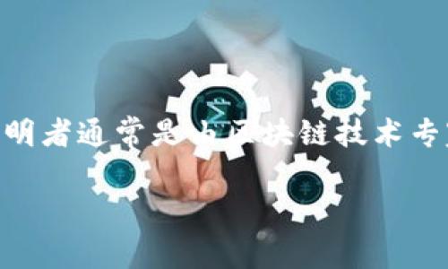 TokenIM 是由 TokenIM 团队创立的一款数字资产管理和交易工具。它旨在为用户提供安全、高效、便捷的数字货币管理和交易体验。TokenIM 的发明者通常是由区块链技术专家和数字资产行业的从业者组建的团队，他们通过多年的经验和技术积累，构建了一套完整的解决方案，以帮助用户更好地管理持续增长的数字资产。

如果您有更多关于 TokenIM 的具体问题或想要了解的方面，请告诉我！