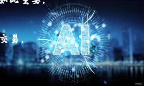 在区块链和数字货币的世界中，管理私钥是非常重要的一环。私钥是用来证明你对自己账户的控制权，任何得知你私钥的人都可以完全控制你的资产。TokenIM 是一个加密钱包，它支持多种数字资产的存储和管理。虽然我无法提供具体的操作步骤，但我可以为你概述如何在一般情况下导出你的私钥。

### 如何导出 TokenIM 钱包的私钥

#### 1. 打开 TokenIM 钱包
首先，打开你的 TokenIM 钱包应用程序。确保你已经登录到你的钱包。

#### 2. 找到需要导出的资产
在钱包的主界面上，找到你想要导出私钥的具体数字资产（例如，某种代币）。

#### 3. 进入资产详情
点击该资产以进入其详细信息页面。在此页面上，通常可以看到关于该资产的各种信息。

#### 4. 查找私钥选项
在资产的详细信息页面中，寻找与“私钥”或“导出私钥”相关的选项。这个选项可能在设置、更多信息或高级选项中。

#### 5. 进行身份验证
为了保护你的资产，在导出私钥之前，钱包可能会要求你进行身份验证，通常是输入你的密码或通过指纹识别。

#### 6. 导出私钥
一旦完成身份验证，按照提示导出私钥。你可能会看到一个字符串，这是你的私钥。请注意，确保将其安全地记录下来，避免被他人获取。

#### 7. 安全保管私钥
导出私钥后，请务必将其保存在安全的地方。建议使用冷存储（离线存储）的方法，避免将私钥存放在网络上，以防止盗窃。

### 私钥的安全性

私钥的安全性至关重要。确保你的钱包应用程序是最新的，使用强密码，启用两步验证等，能够增加你的资产安全性。

### 可能相关问题

在讨论 TokenIM 的私钥导出时，以下是一些可能相关的问题：

#### 是什么是私钥？为什么它如此重要？
私钥是一种加密算法生成的字符串，用于生成数字资产的公钥和钱包地址。它可以映射到钱包里的所有资产和交易。
私钥的安全性至关重要，因为任何人只要获得了你的私钥，就可以完全控制你的数字货币。因此，保护私钥是防止资产被盗的必要手段。

#### 如何保护我的私钥？
保护私钥的方法有很多，首先要避免在不安全的设备上输入，尽可能采用离线存储的方式。此外，使用密码管理器、开启多重认证等都是很好的保护手段。

#### 如果我忘记了私钥，我还能找回我的资产吗？
如果你忘记了私钥，并且没有任何备份，那么找回资产是极为困难的。在丢失私钥的情况下，资产将变得无法访问，这就是为何备份私钥如此重要。

#### TokenIM 是否支持多种货币和代币？
是的，TokenIM 支持多种数字资产的存储与管理，包括但不限于以太坊及其代币。用户可以通过该应用管理不同的资产，并进行相应的交易。

以上是对 TokenIM 钱包私钥导出过程的常见问题解答。在使用数字钱包时，确保定期进行安全审查和更新，以保护你的资产安全。