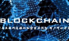 在讨论Tokenim热钱包的安全性之前，我们首先需要