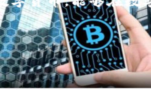 赤币（通常指的是某些特定的加密货币或虚拟货币），确实属于虚拟币的范畴。虚拟币或加密货币是基于区块链技术的一种数字货币，能够在数字环境中进行交易和存储。赤币作为一种虚拟币，往往会有其独特的功能和特性，比如用于特定平台的交易、奖励以及投资等。

以下是围绕“赤币是虚拟币吗”这一主题的详细介绍和结构。

## 赤币：虚拟币的全景分析与深度解剖