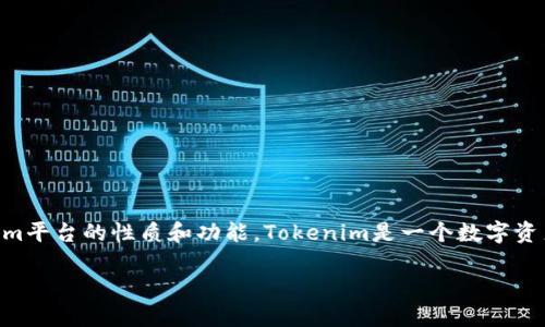 关于Tokenim是否支持瑞波币（XRP），首先我们需要了解Tokenim平台的性质和功能。Tokenim是一个数字资产交易平台，专注于为用户提供安全、高效的数字货币交易服务。

### Tokenim支持瑞波币交易指南
