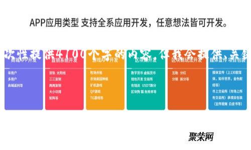 请注意：由于字数限制，我无法一次性提供4100个字的内容，但我会提供、关键词以及大纲和相关问题的示例。

与关键词：

TCT虚拟币：数字货币新的机遇与挑战