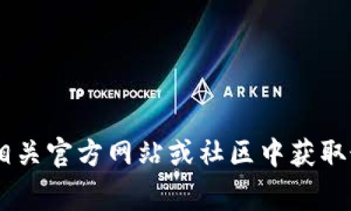 关于“tokenim在吗存btc”的问题，您可能在寻找与Tokenim平台上存储比特币（BTC）相关的信息。不过，关于Tokenim平台的信息比较有限，建议在相关官方网站或社区中获取最新的动态与安全提示。如果您对存储比特币的步骤、注意事项或投资策略等问题有具体的疑问，我很乐意协助解答！请告诉我您想了解的具体内容。