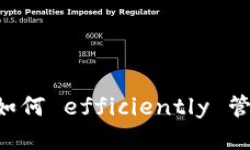 Tokenim钱包使用指南：如何 efficiently 管理2000以内的交易流水