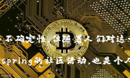 深入了解Wellspring虚拟币：未来数字货币的先锋

wellspring虚拟币, 数字货币, 区块链, 加密货币/guanjianci

引言
数字货币的兴起已经改变了世界经济的形式，虚拟币如Wellspring代表着未来金融的趋势。它利用区块链技术提供去中心化的交易平台，不仅确保了安全性，还提高了交易的透明度。本文将深入探讨Wellspring虚拟币的特点、优势及其在未来数字经济中的重要性。

Wellspring虚拟币的概述
Wellspring作为一种新兴的虚拟币，其市场价值和应用前景备受瞩目。它的设计目标旨在建立一个高效、安全及可扩展的数字经济生态系统。Wellspring虚拟币的核心是去中心化，通过区块链技术使得所有交易可以在没有中介的情况下进行。

Wellspring虚拟币采取了多种创新技术，如智能合约、代币经济等，确保用户可以在全球范围内安全地进行资产的转移。Wellspring的社区也在不断扩大，吸引了众多开发者和投资者加入。

Wellspring虚拟币的优势
Wellspring虚拟币的优势主要体现在以下几个方面：
ul
listrong安全性：/strongWellspring采用多层次加密技术，确保所有用户数据和交易记录的安全性。/li
listrong透明性：/strong所有交易信息都记录在区块链上，任何用户都可以随时查看，维护了市场的公正。/li
listrong快速交易：/strong相较于传统金融系统，Wellspring的交易处理速度更快，几乎是即时信用。/li
listrong全球化：/strongWellspring是一种全球性的虚拟币，用户可以轻松地与国际市场进行交易，降低了跨国交易的障碍。/li
/ul

Wellspring的市场前景
随着全球对数字化的需求不断增加，Wellspring作为一项创新技术，有着巨大的市场潜力。越来越多人开始关注这种新兴的虚拟币，并期待它能改变传统金融模式。

尤其在新兴国家，金融服务的缺乏使得虚拟币成为了一种重要的替代方案。Wellspring通过提供灵活的支付方式，可以满足用户日益增长的需求。此外，随着区块链技术的不断发展，Wellspring也在不断自身的架构与功能，力求为用户提供更好的体验。

四个相关问题分析

1. Wellspring虚拟币下的投资风险有哪些？
尽管Wellspring虚拟币潜力巨大，但仍然存在一些投资风险：
ul
listrong价格波动：/strong虚拟货币市场的价格波动性是投资者需要关注的关键因素，Wellspring的价值可能因市场需求、竞争情况或法律法规的变化而波动。/li
listrong市场相对不成熟：/strong数字货币市场仍在成长中，很多国家对于这种新兴币种的监管政策尚不完善，可能会影响其使用场景和流通性。/li
listrong网络安全风险：/strong尽管Wellpring采用了高级别的加密技术，还是存在黑客攻击、钓鱼网站和恶意软件等风险。/li
listrong项目运营风险：/strong团队管理、技术支持和社区活跃度等因素都会影响Wellspring项目的稳定性和发展，投资者需对此保持警惕。/li
/ul

在进行投资决策之前，投资者应全面评估自身的风险承受能力，做好前期的市场调查并跟踪最新的市场动态，以便做出明智选择。

2. 如何安全地存储Wellspring虚拟币？
安全存储虚拟币是每个投资者不可忽视的环节，以下是一些常见的方法：
ul
listrong使用硬件钱包：/strong硬件钱包是最安全的存储方式之一，它将你的私钥保存在离线设备中，避免黑客攻击。/li
listrong软件钱包：/strong虽然软件钱包方便易用，但务必选择信誉良好、已测试过的产品，并确保其拥有二步验证等安全措施。/li
listrong冷存储：/strong将虚拟币存储在没有互联网连接的设备中，即便设备丢失，黑客也无法在线获取。/li
listrong定期备份：/strong定期备份你的钱包数据，并将其存放在安全地方，以防丢失或故障。/li
/ul

此外，用户需定期更新安全密码，关注各类网络安全信息，防止上当受骗，确保自己的资产安全。

3. Wellspring虚拟币的使用场景有哪些？
Wellspring虚拟币在多个领域展现出广泛应用潜能：
ul
listrong在线支付：/strongWellspring可以作为一种支付方式，极大地方便了在线交易，为用户提供更快速、更便捷的支付体验。/li
listrong去中心化金融（DeFi）：/strongWellspring在DeFi领域的应用，如借贷、保险、支付等，能减少第三方干预，提高资产的流动性和透明度。/li
listrong智能合约：/strong利用Wellspring的智能合约功能，开发者可以创建去中心化应用程序，推动区块链技术的应用。/li
listrong投资和投机：/strong作为一种资产类别，投资者可以通过购买Wellspring进行投机性投资，期望从价格波动中获利。/li
/ul

随着更多的商家和平台接受Wellspring作为支付手段，其应用场景还将不断扩展，为更多消费者和企业注入活力。

4. 如何参与Wellspring虚拟币的社区和生态？
参与Wellspring的社区是了解市场动态、获取信息和提升自身投资技能的重要途径：
ul
listrong关注社交媒体：/strong相关的社交媒体平台如Twitter、Telegram和Reddit上均有Wellspring的讨论专区，用户可以通过这些平台了解最新消息、分享见解。/li
listrong加入社区论坛：/strongWellspring官方论坛及其他相关讨论区是参与交流、学习知识的好地方，新手可以通过这些平台获取帮助。/li
listrong参与线上活动：/strongWellspring及其社区会定期举办在线研讨会、AMA（Ask Me Anything）等活动，参与者可以与开发团队进行互动，了解技术进展和产品规划。/li
listrong贡献代码和资源：/strong如果您具备技术背景，可以通过参与开源项目或贡献代码，帮助Wellspring的生态发展，同时增强自己的技能。/li
/ul

有效参与社区活动，不仅能让用户获取有价值的信息，还可以建立人脉，拓展更多商业机会。

结论
Wellspring虚拟币作为一个新兴的数字资产，凭借其独特的优势，正在吸引越来越多的投资者和用户。虽然市场仍然存在许多不确定性，但随着人们对这一领域的关注度提升，Wellspring无疑将在未来的数字经济中扮演重要角色。

通过深入了解Wellspring虚拟币的优势、市场风险、存储方法以及应用场景，可以更好地为您的投资做出准备。同时，参与Wellspring的社区活动，也是个人成长的重要一环。无论您是投资者还是开发者，Wellspring都提供了一个广阔的舞台，期待更多的人加入这个积极的生态圈。