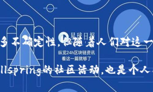 深入了解Wellspring虚拟币：未来数字货币的先锋

wellspring虚拟币, 数字货币, 区块链, 加密货币/guanjianci

引言
数字货币的兴起已经改变了世界经济的形式，虚拟币如Wellspring代表着未来金融的趋势。它利用区块链技术提供去中心化的交易平台，不仅确保了安全性，还提高了交易的透明度。本文将深入探讨Wellspring虚拟币的特点、优势及其在未来数字经济中的重要性。

Wellspring虚拟币的概述
Wellspring作为一种新兴的虚拟币，其市场价值和应用前景备受瞩目。它的设计目标旨在建立一个高效、安全及可扩展的数字经济生态系统。Wellspring虚拟币的核心是去中心化，通过区块链技术使得所有交易可以在没有中介的情况下进行。

Wellspring虚拟币采取了多种创新技术，如智能合约、代币经济等，确保用户可以在全球范围内安全地进行资产的转移。Wellspring的社区也在不断扩大，吸引了众多开发者和投资者加入。

Wellspring虚拟币的优势
Wellspring虚拟币的优势主要体现在以下几个方面：
ul
listrong安全性：/strongWellspring采用多层次加密技术，确保所有用户数据和交易记录的安全性。/li
listrong透明性：/strong所有交易信息都记录在区块链上，任何用户都可以随时查看，维护了市场的公正。/li
listrong快速交易：/strong相较于传统金融系统，Wellspring的交易处理速度更快，几乎是即时信用。/li
listrong全球化：/strongWellspring是一种全球性的虚拟币，用户可以轻松地与国际市场进行交易，降低了跨国交易的障碍。/li
/ul

Wellspring的市场前景
随着全球对数字化的需求不断增加，Wellspring作为一项创新技术，有着巨大的市场潜力。越来越多人开始关注这种新兴的虚拟币，并期待它能改变传统金融模式。

尤其在新兴国家，金融服务的缺乏使得虚拟币成为了一种重要的替代方案。Wellspring通过提供灵活的支付方式，可以满足用户日益增长的需求。此外，随着区块链技术的不断发展，Wellspring也在不断自身的架构与功能，力求为用户提供更好的体验。

四个相关问题分析

1. Wellspring虚拟币下的投资风险有哪些？
尽管Wellspring虚拟币潜力巨大，但仍然存在一些投资风险：
ul
listrong价格波动：/strong虚拟货币市场的价格波动性是投资者需要关注的关键因素，Wellspring的价值可能因市场需求、竞争情况或法律法规的变化而波动。/li
listrong市场相对不成熟：/strong数字货币市场仍在成长中，很多国家对于这种新兴币种的监管政策尚不完善，可能会影响其使用场景和流通性。/li
listrong网络安全风险：/strong尽管Wellpring采用了高级别的加密技术，还是存在黑客攻击、钓鱼网站和恶意软件等风险。/li
listrong项目运营风险：/strong团队管理、技术支持和社区活跃度等因素都会影响Wellspring项目的稳定性和发展，投资者需对此保持警惕。/li
/ul

在进行投资决策之前，投资者应全面评估自身的风险承受能力，做好前期的市场调查并跟踪最新的市场动态，以便做出明智选择。

2. 如何安全地存储Wellspring虚拟币？
安全存储虚拟币是每个投资者不可忽视的环节，以下是一些常见的方法：
ul
listrong使用硬件钱包：/strong硬件钱包是最安全的存储方式之一，它将你的私钥保存在离线设备中，避免黑客攻击。/li
listrong软件钱包：/strong虽然软件钱包方便易用，但务必选择信誉良好、已测试过的产品，并确保其拥有二步验证等安全措施。/li
listrong冷存储：/strong将虚拟币存储在没有互联网连接的设备中，即便设备丢失，黑客也无法在线获取。/li
listrong定期备份：/strong定期备份你的钱包数据，并将其存放在安全地方，以防丢失或故障。/li
/ul

此外，用户需定期更新安全密码，关注各类网络安全信息，防止上当受骗，确保自己的资产安全。

3. Wellspring虚拟币的使用场景有哪些？
Wellspring虚拟币在多个领域展现出广泛应用潜能：
ul
listrong在线支付：/strongWellspring可以作为一种支付方式，极大地方便了在线交易，为用户提供更快速、更便捷的支付体验。/li
listrong去中心化金融（DeFi）：/strongWellspring在DeFi领域的应用，如借贷、保险、支付等，能减少第三方干预，提高资产的流动性和透明度。/li
listrong智能合约：/strong利用Wellspring的智能合约功能，开发者可以创建去中心化应用程序，推动区块链技术的应用。/li
listrong投资和投机：/strong作为一种资产类别，投资者可以通过购买Wellspring进行投机性投资，期望从价格波动中获利。/li
/ul

随着更多的商家和平台接受Wellspring作为支付手段，其应用场景还将不断扩展，为更多消费者和企业注入活力。

4. 如何参与Wellspring虚拟币的社区和生态？
参与Wellspring的社区是了解市场动态、获取信息和提升自身投资技能的重要途径：
ul
listrong关注社交媒体：/strong相关的社交媒体平台如Twitter、Telegram和Reddit上均有Wellspring的讨论专区，用户可以通过这些平台了解最新消息、分享见解。/li
listrong加入社区论坛：/strongWellspring官方论坛及其他相关讨论区是参与交流、学习知识的好地方，新手可以通过这些平台获取帮助。/li
listrong参与线上活动：/strongWellspring及其社区会定期举办在线研讨会、AMA（Ask Me Anything）等活动，参与者可以与开发团队进行互动，了解技术进展和产品规划。/li
listrong贡献代码和资源：/strong如果您具备技术背景，可以通过参与开源项目或贡献代码，帮助Wellspring的生态发展，同时增强自己的技能。/li
/ul

有效参与社区活动，不仅能让用户获取有价值的信息，还可以建立人脉，拓展更多商业机会。

结论
Wellspring虚拟币作为一个新兴的数字资产，凭借其独特的优势，正在吸引越来越多的投资者和用户。虽然市场仍然存在许多不确定性，但随着人们对这一领域的关注度提升，Wellspring无疑将在未来的数字经济中扮演重要角色。

通过深入了解Wellspring虚拟币的优势、市场风险、存储方法以及应用场景，可以更好地为您的投资做出准备。同时，参与Wellspring的社区活动，也是个人成长的重要一环。无论您是投资者还是开发者，Wellspring都提供了一个广阔的舞台，期待更多的人加入这个积极的生态圈。