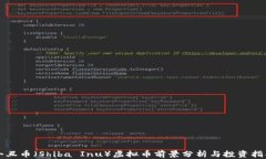 小丑币（Shiba Inu）虚拟币前景分析与投资指南