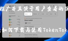 思考一个推广并且便于用户查看的优秀全面解析