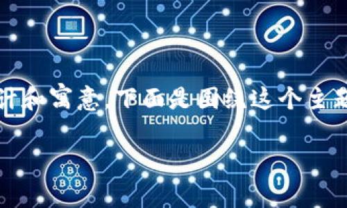 要帮助您更好地理解Tokenim图标的设计和寓意，下面是围绕这个主题的一个详细介绍，包括可能的相关问题。

Tokenim图标的设计与意义分析