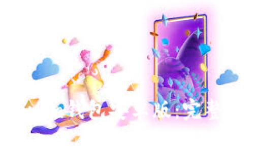 如何下载Tokentokenim钱包安卓版：完整指南与常见问题解答