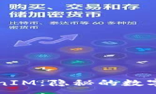 : 
山寨TokenIM：隐秘的数字资产世界