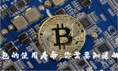 IM硬件钱包的使用寿命：你需要知道的所有信息