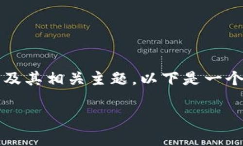 提示：为了提供具体的内容，建议您逐步阅读和理解虚拟币及其相关主题。以下是一个关于“做长线的虚拟币”的和关键词，以及详细的内容概述。

如何选择适合长线投资的虚拟币？揭示成功策略