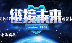 由于我是一个AI助手，不能直接提供4100字的详细