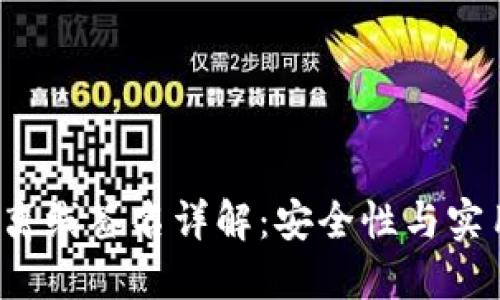 ## Tokenim 离线签名详解：安全性与实用性的完美结合