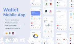 如何选择优秀的虚拟游戏币代理商，助你轻松变