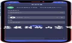 下面是一个推广的和相关关键词，请注意，您提