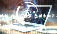 下面是关于“tokenim如何创建多个地址”的内容框