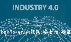 全面解析TokenTokenim钱包：安全性、功能及使用指