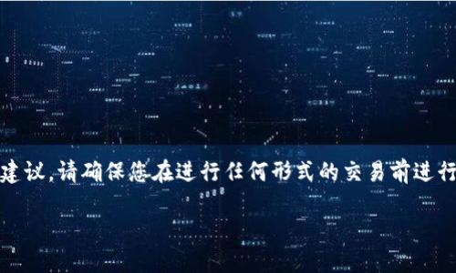 注意：以下内容仅适用于示例，不可用于实际交易或投资建议。请确保您在进行任何形式的交易前进行详尽研究并咨询专业顾问。此示例内容不构成投资建议。

WAP虚拟币数字币交易的全面指南