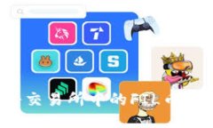 全面指南：如何将交易所中的FIL币提到TokenIM钱包