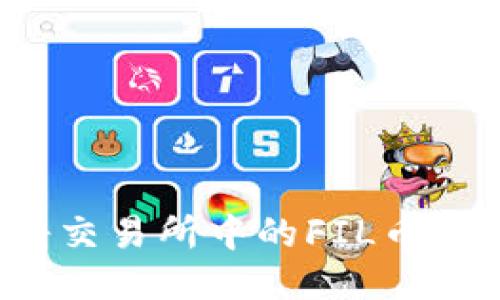 全面指南：如何将交易所中的FIL币提到TokenIM钱包