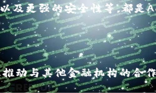 虚拟币ADM：全面解析及其在数字经济中的发展趋势
ADM, 虚拟币, 数字经济, 区块链技术/guanjianci

虚拟币ADM的概述
在数字货币的浪潮中，ADM作为一种新兴的虚拟币，受到了越来越多的关注。ADM的全名为“Adamex Digital Money”，它利用区块链技术为用户提供安全的交易环境，同时保证交易的高效性和透明度。与其他主流数字货币如比特币、以太坊不同，ADM在功能性和适应性方面都有其独特之处。

首先，ADM的设计初衷是为了满足日益增长的数字经济需求。作为一种虚拟货币，ADM不仅可以作为价值的存储工具，还可以用于在线交易、跨境支付等多种场景。此外，ADM还拥有智能合约功能，使得其在去中心化应用领域的潜力不容小觑。

其次，ADM的背后是一个强大的开发团队和社区支持。这个团队由区块链领域的专家组成，他们致力于不断 ADM 的功能和提升其安全性。社区的参与也使得 ADM 的开发方向更加符合用户的需求，增强了其市场竞争力。

ADM的技术架构
ADM的技术架构建立在区块链技术的基础之上，其核心涵盖了共识机制、加密算法和网络安全等多个方面。ADM采用了特别的共识算法，使得交易处理速度更快，用户体验更佳。

在安全性方面，ADM采用了先进的加密技术，确保用户的资产安全。此外，ADM还通过去中心化的存储方式，保证了交易数据的透明性和不可篡改性。

ADM的主要功能
ADM不仅限于作为一种支付工具，它的应用场景非常广泛，具体包括：
ul
    listrong在线支付：/strong用户可以通过ADM进行商品和服务的购买，方便快捷。/li
    listrong跨境交易：/strongADM支持全球范围内的交易，降低了传统银行的费用和手续繁琐程度。/li
    listrong投资理财：/strong由于其稀缺性，ADM在投资市场也显示出独特的价值，吸引了诸多投资者的关注。/li
    listrong智能合约：/strong用户可以在ADM的平台上创建自己定义的智能合约，自动执行交易条件。/li
/ul

虚拟币ADM的市场前景
随着数字经济的迅速发展，虚拟币的市场需求也在不断增加。ADM作为其中的佼佼者，其市场前景非常广阔。首先，越来越多的商家开始接受虚拟货币作为支付方式，这为ADM的使用提供了良好的市场土壤。

此外，政府和监管机构对虚拟币的政策也开始逐步明朗，随着相关政策的制定，虚拟币的合规性将得到提高，这将进一步增强投资者对 ADM 的信心。

与ADM相关的常见问题

1. ADM的购买方式与流程
购买 ADM 对于新手用户来说，可能会感到有些复杂，但实际上只需几个简单步骤即可完成。以下是购买 ADM 的基本流程：

ol
    listrong选择交易平台：/strong选择一个可信赖的数字货币交易所。在选择交易所时，应该注意其安全性、用户群体及交易手续费等因素。/li
    listrong注册账户：/strong在交易所网站上注册一个账户。通常需要提供一些基本信息，如电子邮件、手机号码，以及进行身份验证。/li
    listrong充值法币：/strong在大部分平台上，用户需要首先充值法定货币如美元、欧元等，然后才能购买 ADM。充值方式通常包括银行转账、信用卡、或者其他电子支付方式。/li
    listrong购买ADM：/strong在充值成功后，可以选择交易市场，找到 ADM 的交易对，然后根据市场价格或设置买入条件进行购买。/li
    listrong资产管理：/strong购买成功后，用户可以选择将 ADM 存放在交易所平台上，或者转入个人钱包进行管理。为了安全起见，推荐使用硬件钱包存储资产。/li
/ol

需要注意的是，用户在购买 ADM 前应当做好市场调查，并合理规划投资额度。虚拟货币市场波动较大，投资需谨慎。

2. ADM的安全性如何保障
在虚拟货币的世界里，投资者对安全性的问题十分关注。ADM在这一方面采取了一系列措施，以保护用户的资产安全。

首先，ADM的安全基础建立在区块链技术上。区块链的去中心化特性使得数据不可篡改，所有交易记录都在网络中公开透明，从而有效防止了欺诈和双重支付等问题。

其次，ADM采用了高级加密算法，对用户的个人信息和交易信息进行加密，确保在交易过程中数据不会被窃取。此外，用户在进行交易时，平台会强制启用双重认证（2FA），进一步增强账户的安全性。

同时，ADM团队也在不断进行安全审计和漏洞扫描，确保所有系统和功能都是安全可靠的。通过定期发布安全更新和错误修补，确保用户始终处于一个安全的环境中进行交易。

最后，用户本身也要增强安全意识，定期更换密码，不随意下载不明来源的软件，并在进行大额交易时采用安全网络，避免使用公共Wi-Fi等不安全的网络环境。

3. ADM的社区与生态系统建设
ADM的成功不仅依赖于其技术和功能，社区的建设和生态系统的完善也是其发展不可或缺的部分。

首先，ADM组建了一个活跃的社区，社区成员包括开发者、投资者、爱好者等。社区成员通过论坛、社交媒体等平台进行互动，分享经验和意见。这种互动不仅增强了社区的凝聚力，也为 ADM 的发展提供了宝贵的反馈和建议。

其次，ADM还推出了多种激励机制，鼓励用户参与社区活动。例如，用户可以通过参与讨论、提供技术支持、进行市场推广等方式获得 ADM 奖励。这种机制提升了用户的参与度，使得用户越发关心 ADM 的发展。

此外，ADM还致力于与其他区块链项目的合作，扩展其生态系统。通过与相关项目的联动， ADM 不断拓展应用场景，增加现实世界中的使用价值，从而提升其市场认可度。

总的来说，社区和生态的建设为 ADM 提供了强有力的支持，使其在竞争中立于不败之地。

4. ADM未来的发展趋势
在当前数字货币市场竞争激烈的环境下，ADM要想保持其发展势头，必须定义清晰的未来发展路线。以下是几个可能的发展趋势：

首先，随着全球数字经济的不断发展，ADM的应用场景将进一步扩大。不仅限于在线支付，未来可能会扩展到房地产交易、证券投资等更多的领域，成为多元化的金融工具。

其次，ADM可能会寻求与传统金融机构的合作。通过与银行、支付公司等建立良好的合作关系，不仅能够获取用户流量，还能通过合作降低交易费用，提高用户的满意度。这将有助于提升 ADM 的市场占有率。

此外，随着技术的发展，ADM也可能会不断进行技术革新，引入更先进的技术架构，以适应市场需求的变化。包括更高的交易速度、更低的手续费以及更强的安全性等，都是ADM努力追求的目标。

最后，政府的监管政策也将对 ADM 的发展产生重要影响。持续关注政策变化，灵活应对，将有助于ADM在市场中保持竞争力。

总结
虚拟币ADM作为一种新兴的数字资产，凭借其独特的技术架构和强大的社区支持，展现出广阔的市场前景。通过提升安全性、扩大应用场景以及推动与其他金融机构的合作，ADM将在未来的数字经济中扮演越来越重要的角色。投资者在参与 ADM 的过程中，应当时刻保持警惕，合理评估风险，确保自己的资产安全。