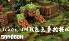 如何通过TokenToken IM钱包免费挖掘以太坊：全面指