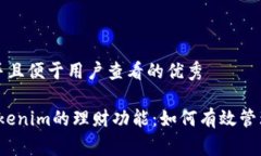 思考一个推广并且便于用户查看的优秀 Exploring